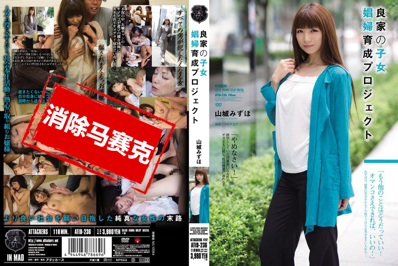 ATID236 良家子女 娼妓培育計劃 加藤绫乃