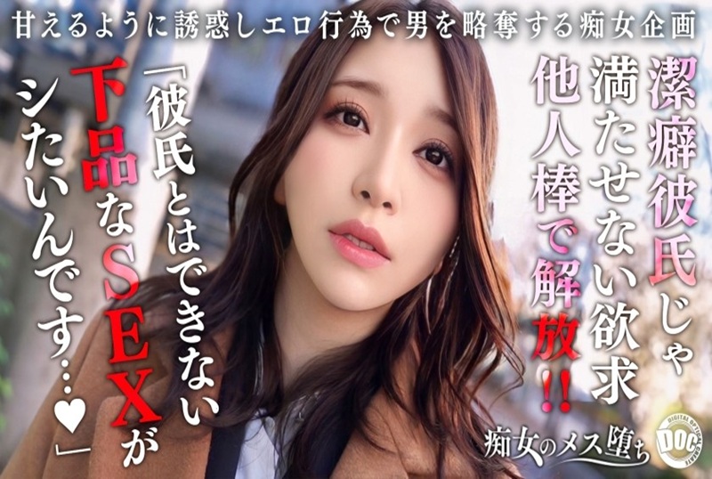MAAN-1079 【痴女的沉沦】【忍耐×释放×觉醒】因洁癖男友无所作为，我秘密出轨寻求性爱！尽情释放压抑的欲望，豪放排尿play！ 加藤桃香