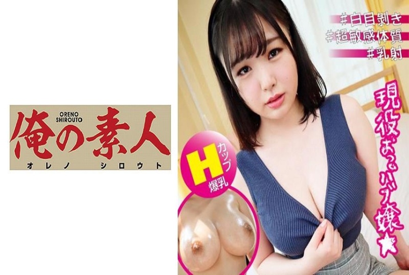 230OREX-247 超敏感的巨乳娘，H罩杯超大胸部，敏感的身体。 圣璃冬亚