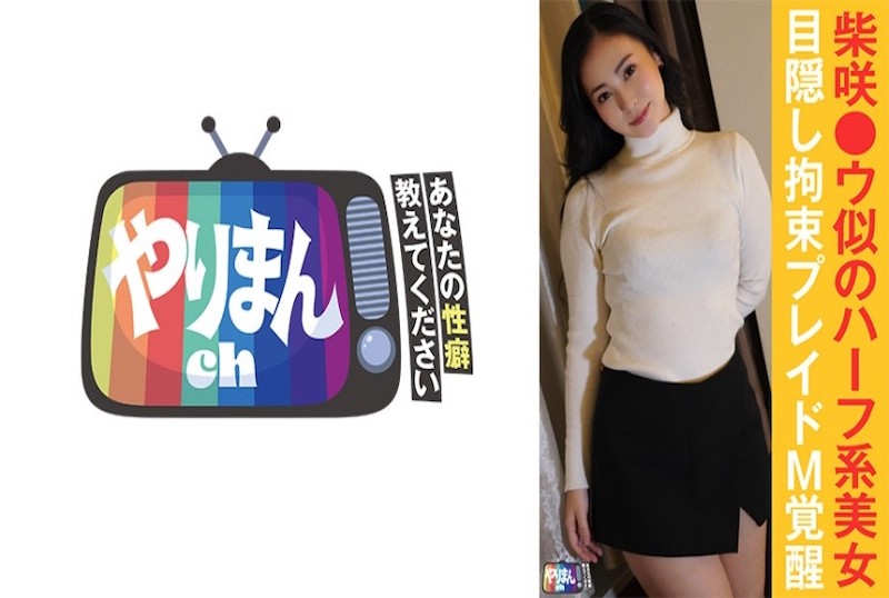 845YARIM-008 说说你的“性取向”吧！今天要匹配的美女，她是一位异域混血美女，五官精致，但其实是纯正的日本人。 皆瀬明里