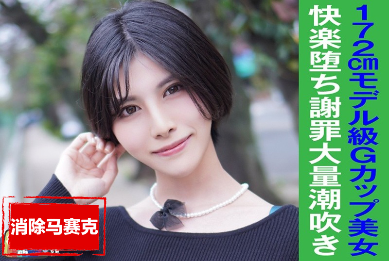 845YARIM-002 24岁拥有G罩杯巨乳、SSS级优秀身材的美女美容师，身高172cm的她，身材苗条，胸部丰满，面容清冷利落。 素人