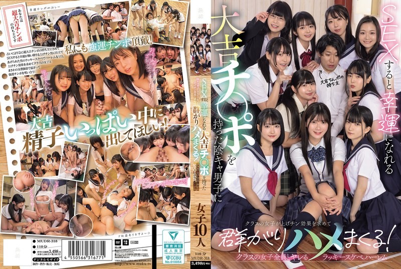 MUDR318 拥有一根幸运的鸡巴，和它做爱时会给他带来好运。班里的女生蜂拥而至，寻求这根幸运鸡巴的效果！！ 早见奈奈泉莉音伊织雏乃須崎美羽天乃乃亚香月惠莉沙