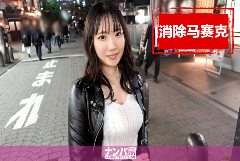 200GANA-3195 这个曾与现任男友和前任男友进行过三人行的女孩，利用她颤动的 G 罩杯乳房追捕男人！女孩将受到性惩罚！不停的潮吹让她狂喜的颤抖！ 素人