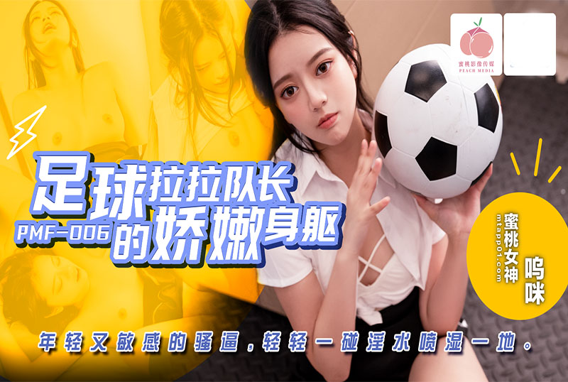 足球拉拉队长的柔久久鲁鲁