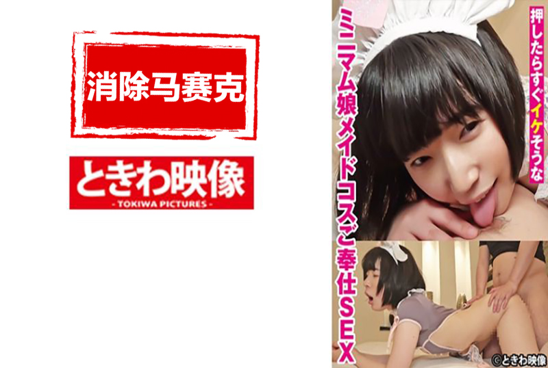 最低限制的婢女服宠物情人