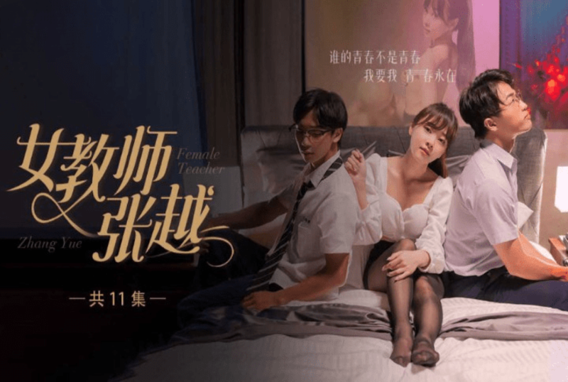 女教员张越集素人手机看片日韩高清国产欧美