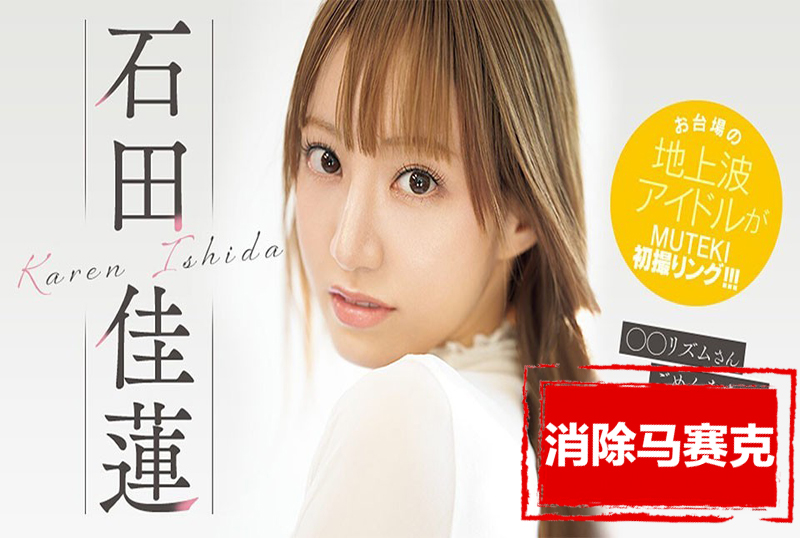 我正在做石田佳莲日本三级在线观看中文字