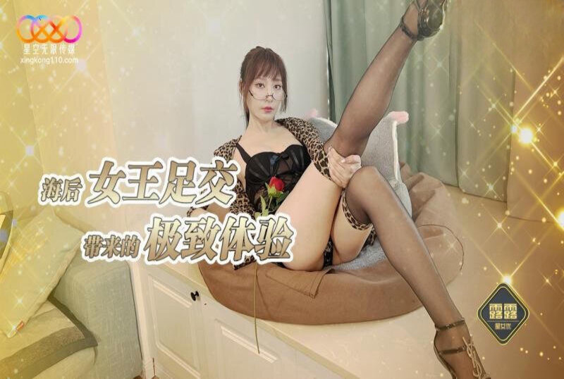 海后女王足交带来日韩精品无码一区二区视频