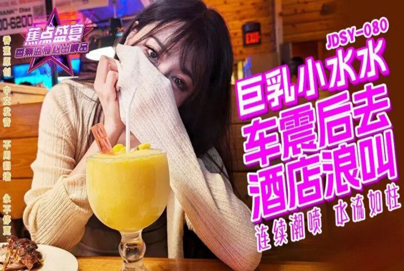 巨乳小水水田野车99精品国产在热久久无毒不卡