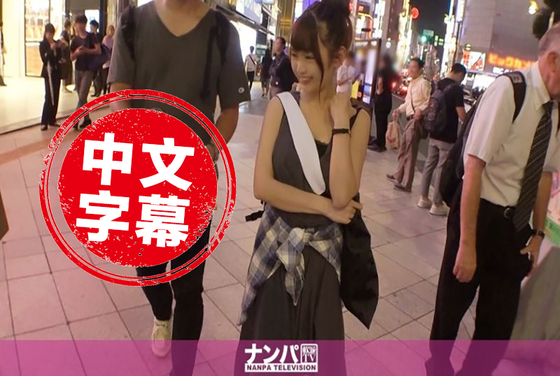 正在新宿陌头搭赸人人爱爱