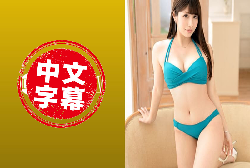 崇高正妹永野司永别想打扰我学习免费