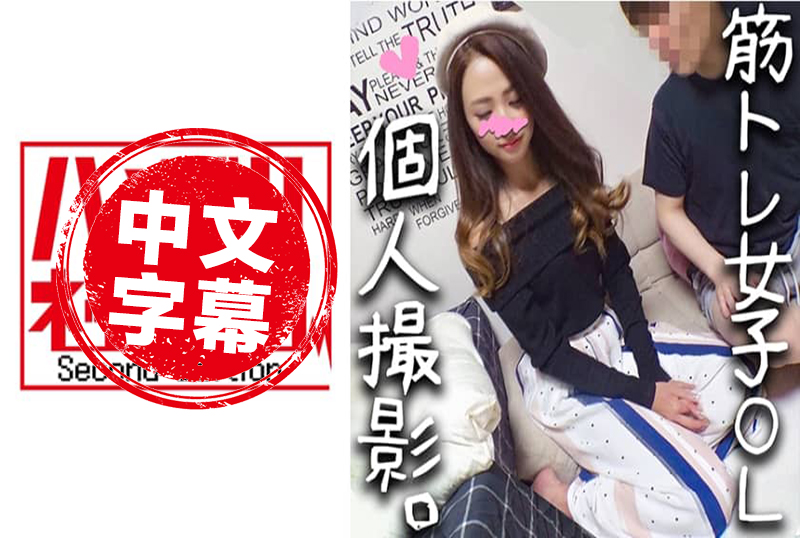健身女孩娜美国产精品免费一区二区三区视频