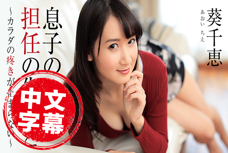 家访的班主任趁着中文字幕久久久久久精