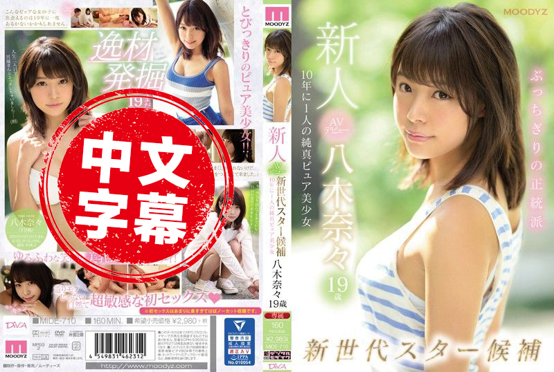 新人出道歳八木奈白雪公主 电影