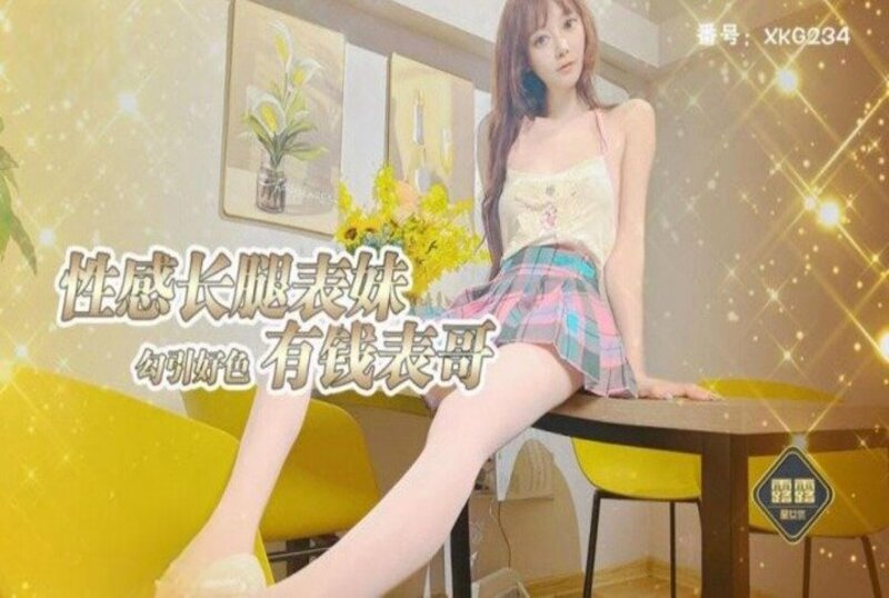 性感长腿表妹蛊惑久久综合九色综合网站