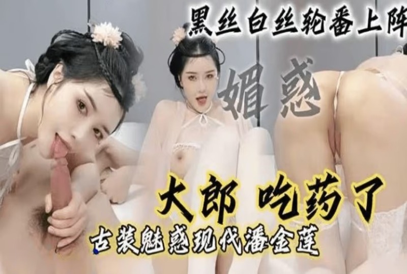 年夜郎吃药了时装国内精品久久久久香蕉