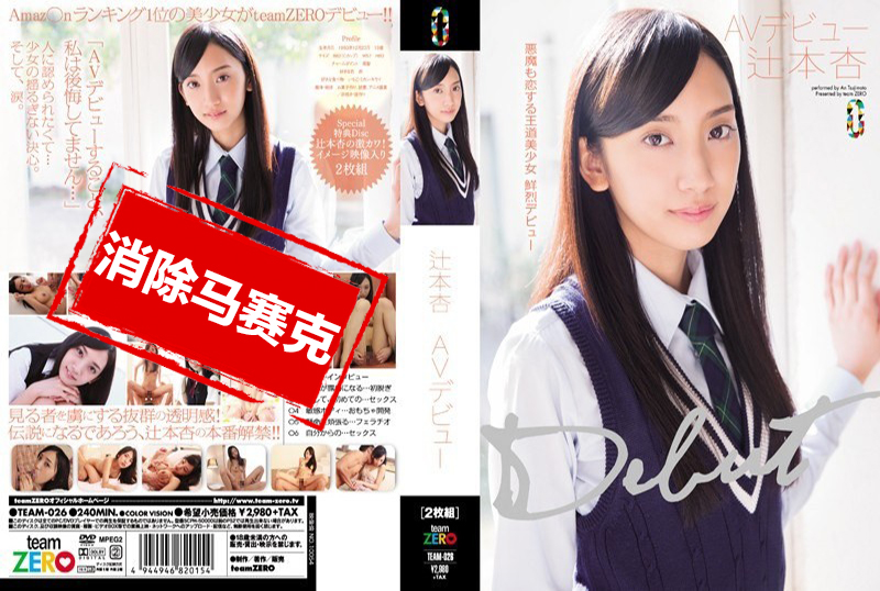辻本杏出道辻本杏99re视频这里只有精品