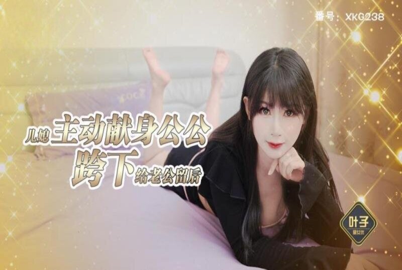 儿媳自动献身公公2020久久国产精品久久