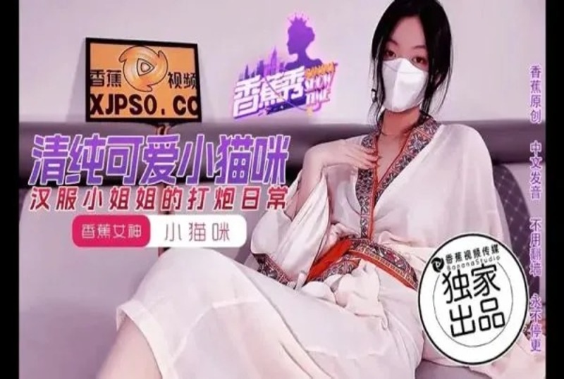 汉服蜜斯姐的打炮手机看黄色片