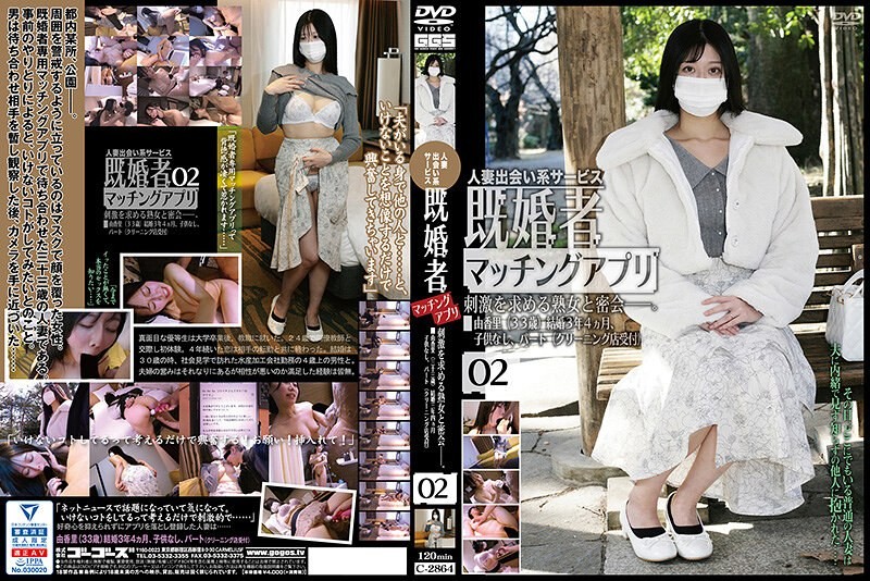 C-2864 已婚者匹配应用 02 安倍亜沙美 – 219-mny