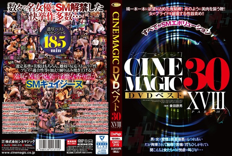 CMC-315 电影魔术DVD 最佳30部 PartXVIII 桃井早苗,塩见彩,竹内夏希,壬生恋白,森千里,奈古栞里,爱月芹爱 – 4258-mny