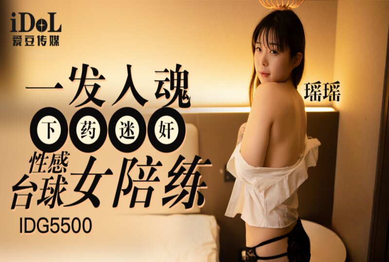 一发入魂下药迷奸元气少女缘结神在线观看