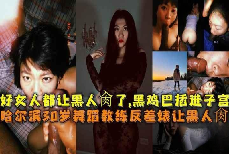 哈尔滨岁跳舞锻练靠逼久久