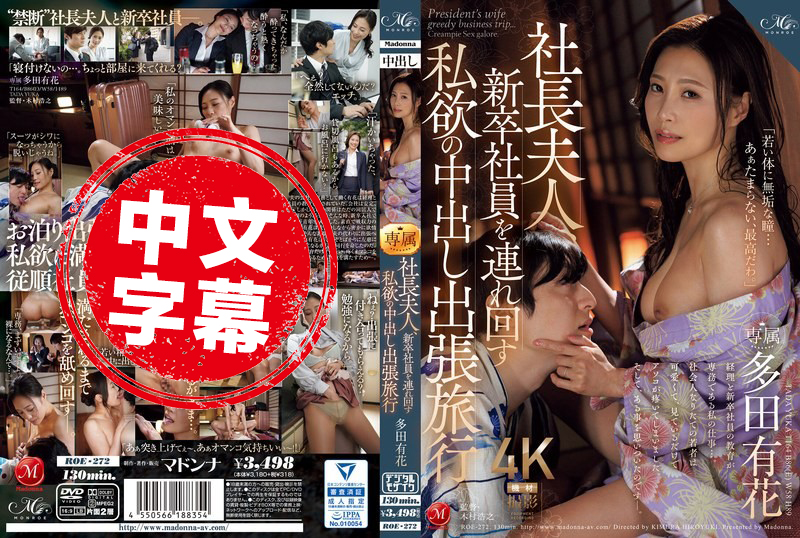 社长夫人带着新结日本中文字幕免费观看