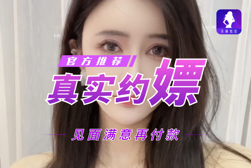 实在约嫖素人黄色片免费看