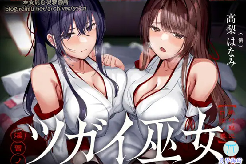 巫女的淫乱时辰漫黄色视屏网站