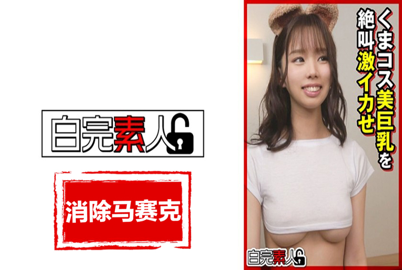 与戴着心爱熊耳朵高清国产美女一级毛片