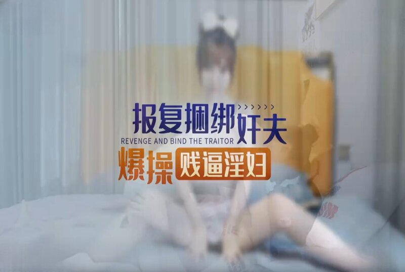 XKKY-001 当着偷情男的面爆操出轨淫荡前女友 欣欣 – 219-mny