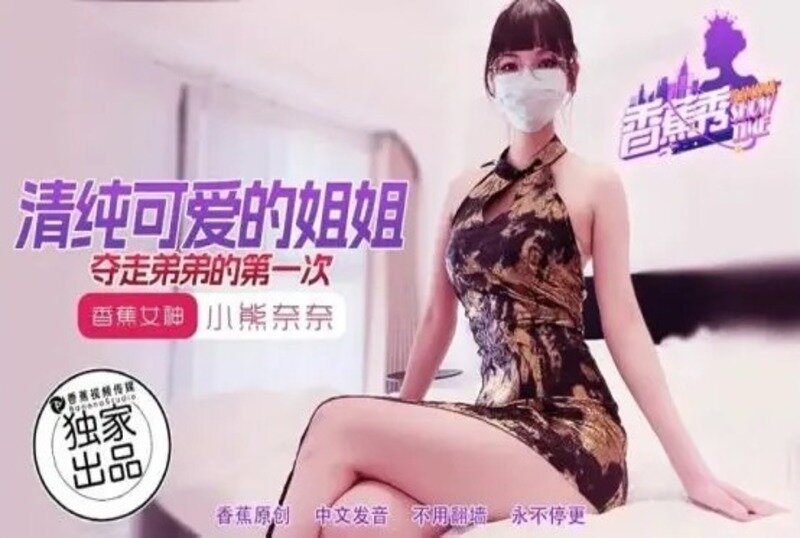 纯洁心爱的姐姐夺免费永久看黄在线观看app