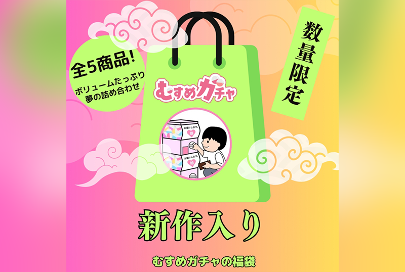 第个福袋向大师透久久图