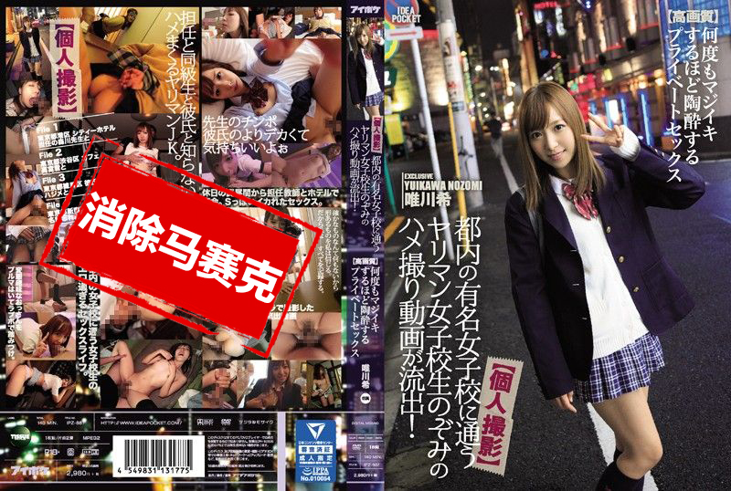 IPZ-887 肉食淫女校干砲自拍外流 唯川希 – 219-mny