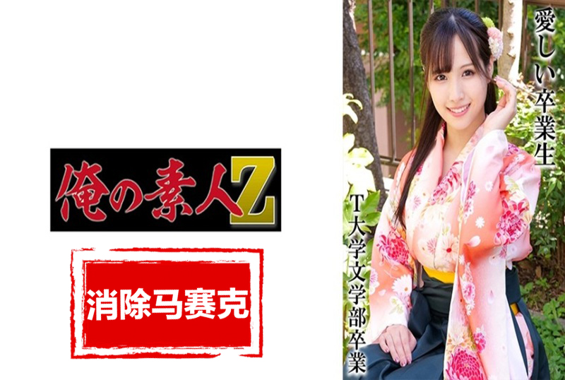 230OREMO-324 穿着袴想要留下美丽身姿记录的女大学生・在花园里拍摄毕业照・穿着袴和美丽绿叶的美丽女大学生。 素人 – 219-mny