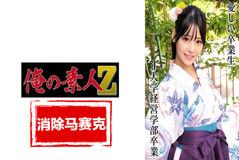 230OREMO-326 一个女大学生，留下她美丽的记录，她在花园里拍摄了愉快的笑容！！ 素人 – 219-mny