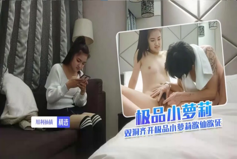 SHIBA-0265 极品小萝莉 双洞齐开极品小萝莉欲仙欲死 素人 – 219-mny