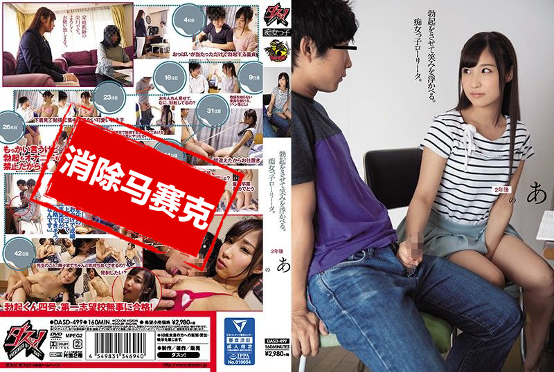DASD-499 她勃起了,笑了。这个淫荡的女孩。 荣川乃亚 – 219-mny