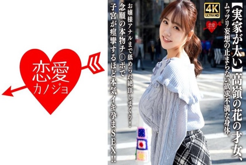 546EROFV-315 高岭之花才女，压抑不住的欲望幻想。大小姐被舔至高潮！渴望已久的真实阳具让子宫痉挛，真正的绝顶受孕SEX！！ 素人 – 219-mny