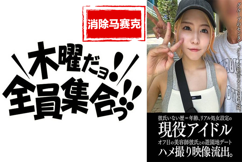 EINAV-011 单身21年的现役偶像与美容院男友游乐园约会亲密照外泄。 素人 – 219-mny