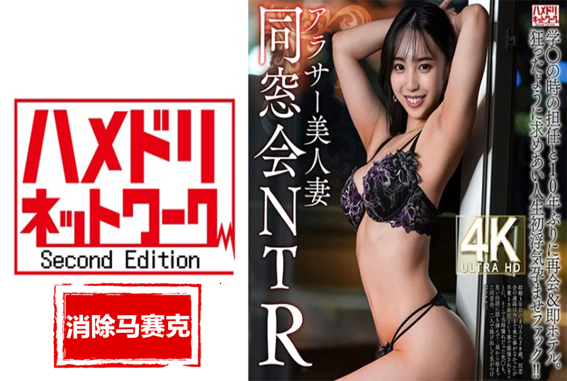 HMDNV-792 28岁,二十多岁的漂亮妻子,十年来首次与高中老师重逢,直奔酒店。 素人 – 219-mny