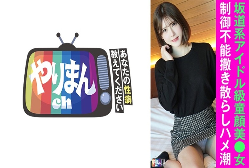 845YARIM-004 女子酒吧员工，有着坂道偶像般的神圣外表。拥有偶像级的长相，在某个偶像团体里也不会显得格格不入。 素人 – 219-mny