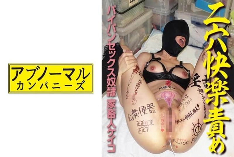 481SACZ-008 发誓绝对奴役变态虐待狂的受虐狂人妻。用耳机隔断外界的状态，无人看管，不断地用电动自慰！！ 素人 – 219-mny