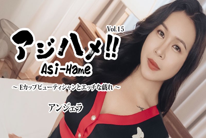 HEYZO-3599 E杯美容师和性爱游戏〜 Vol.15~ 安琪拉 – 219-mny