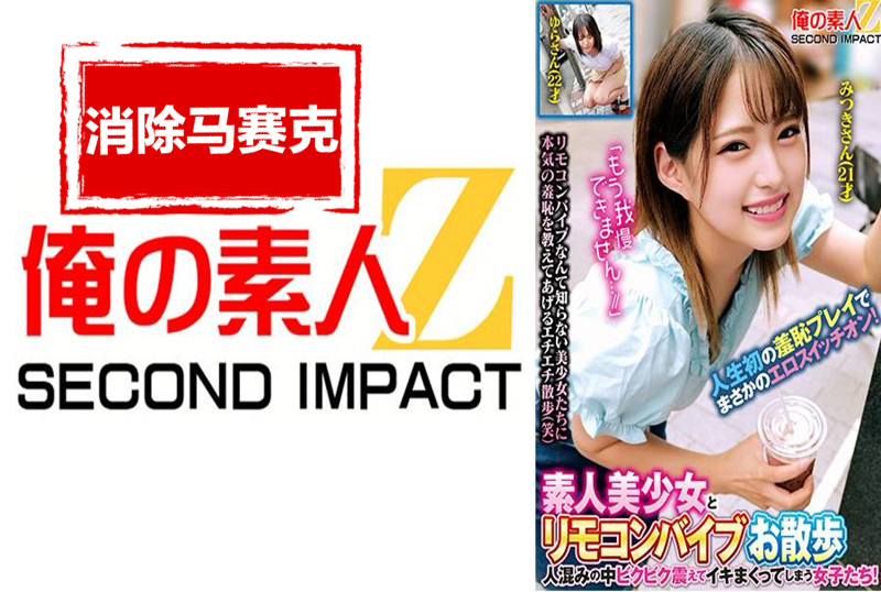 765ORECS-287 素人美少女与遥控震动棒一起散步「实在忍不住了…」少女们在人群中颤抖着高潮!竟然打开了她的情色开关! 渚光希 – 493-mny