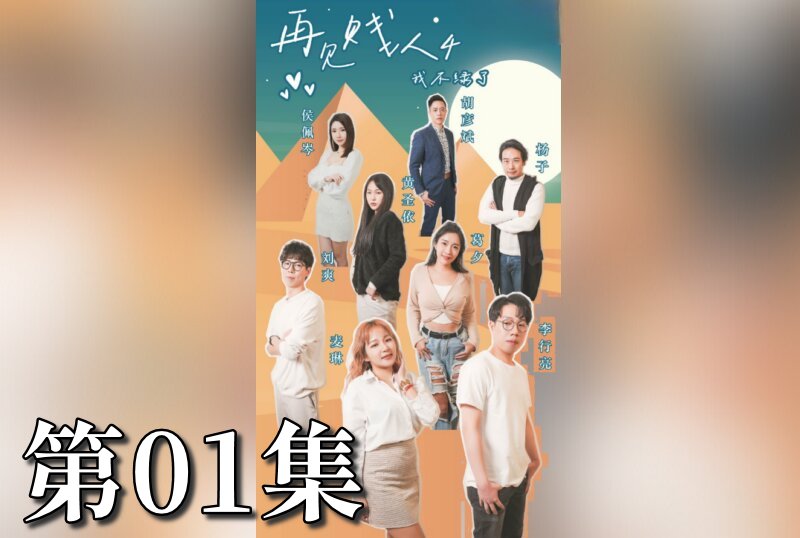 MDSA-08071 再见贱人4之我不绿了 01 素人 – 219-mny