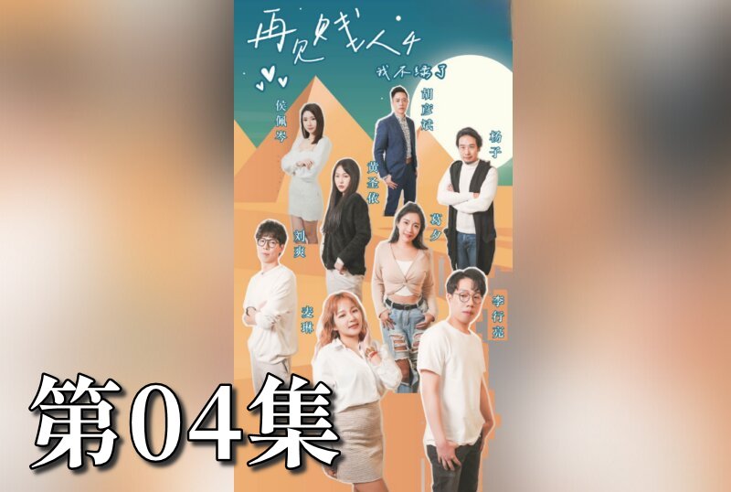 MDSA-08074 再见贱人4之我不绿了 04 素人 – 219-mny