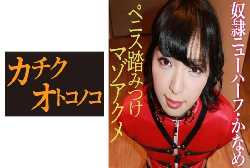 475SKCK-020 这是一个性玩具皇后！！总是为我服务发泄～～2 素人 – 219-mny