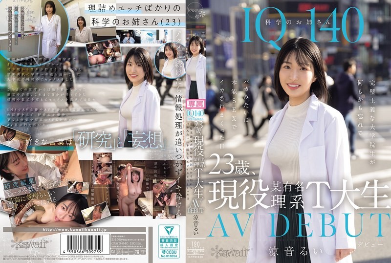 CAWD-840 IQ140 23岁现役某知名理工大学学生 AV出道 完美主义的她 在那天抛开理智 沉溺于本能性交中 多次高潮 凉音留衣 凉音留衣 – 219-mny